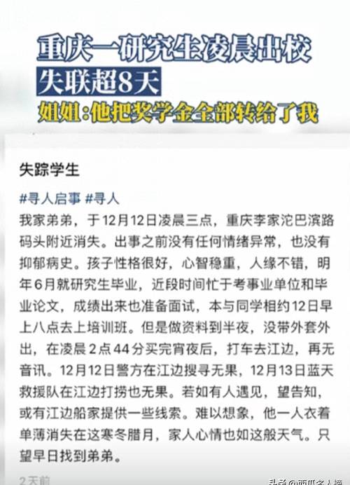 知名教授失联两周