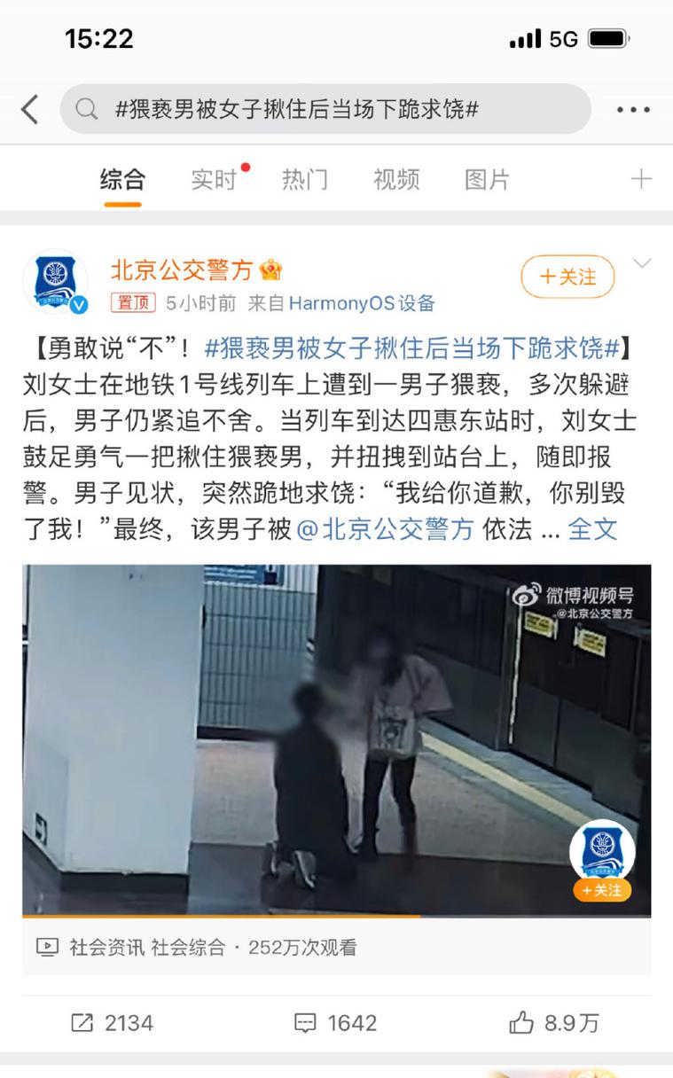 地铁猥亵男子被开除;地铁猥琐要判刑多久