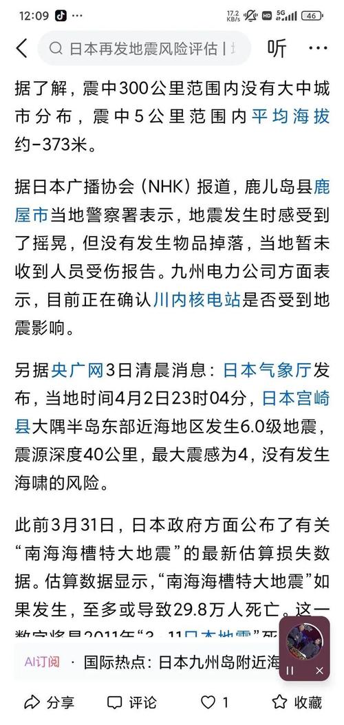 日本大地震概率80%;日本大地震概率是多少