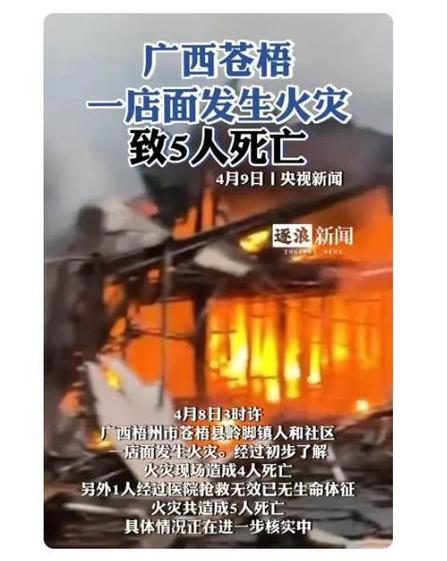商铺起火致8人死亡;商铺起火事件