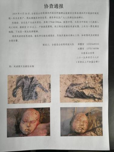 树林中发现无名男尸;树林中发现无名男尸视频