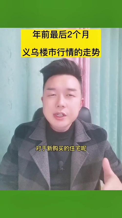 义乌房价逼近3万1平;义乌房价?