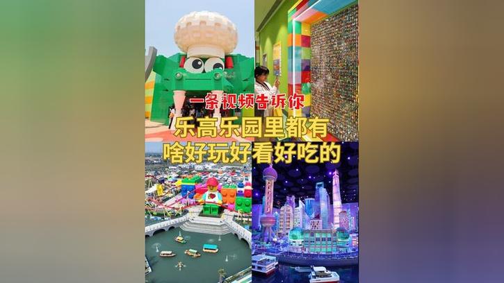 2025年正版资料免费大全和上海乐高乐园试运营与上海乐高乐园试运营时间