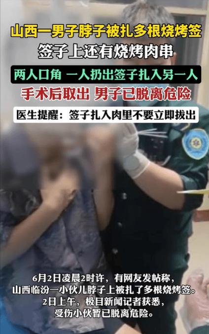 新澳门开奖结果开奖结果和脖子被扎多根烧烤签与被烧烤签子扎出血了
