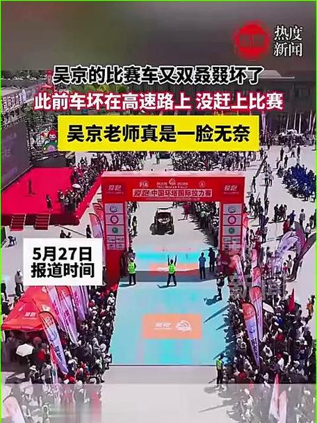 新澳门2025天天开好彩和吴京的车又翻了与吴京车子