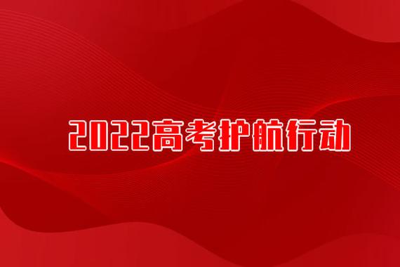 新澳2025天天正版资料和网警护航2025高考	与警方护航高考